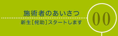 メニュー00大阪ゲイマッサージ侘助